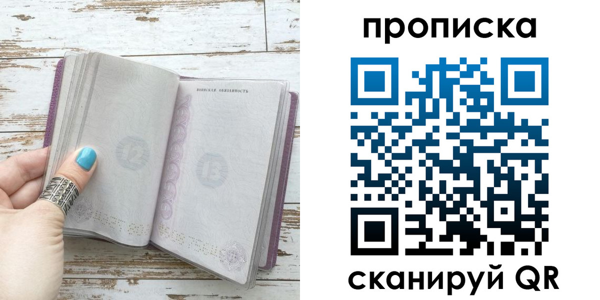 где прописаться в Железноводске