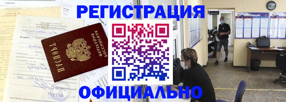 прописка для работы в Железноводске