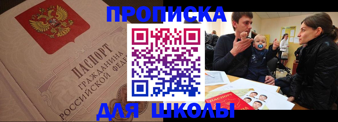 временная регистрация для всех в Железноводске